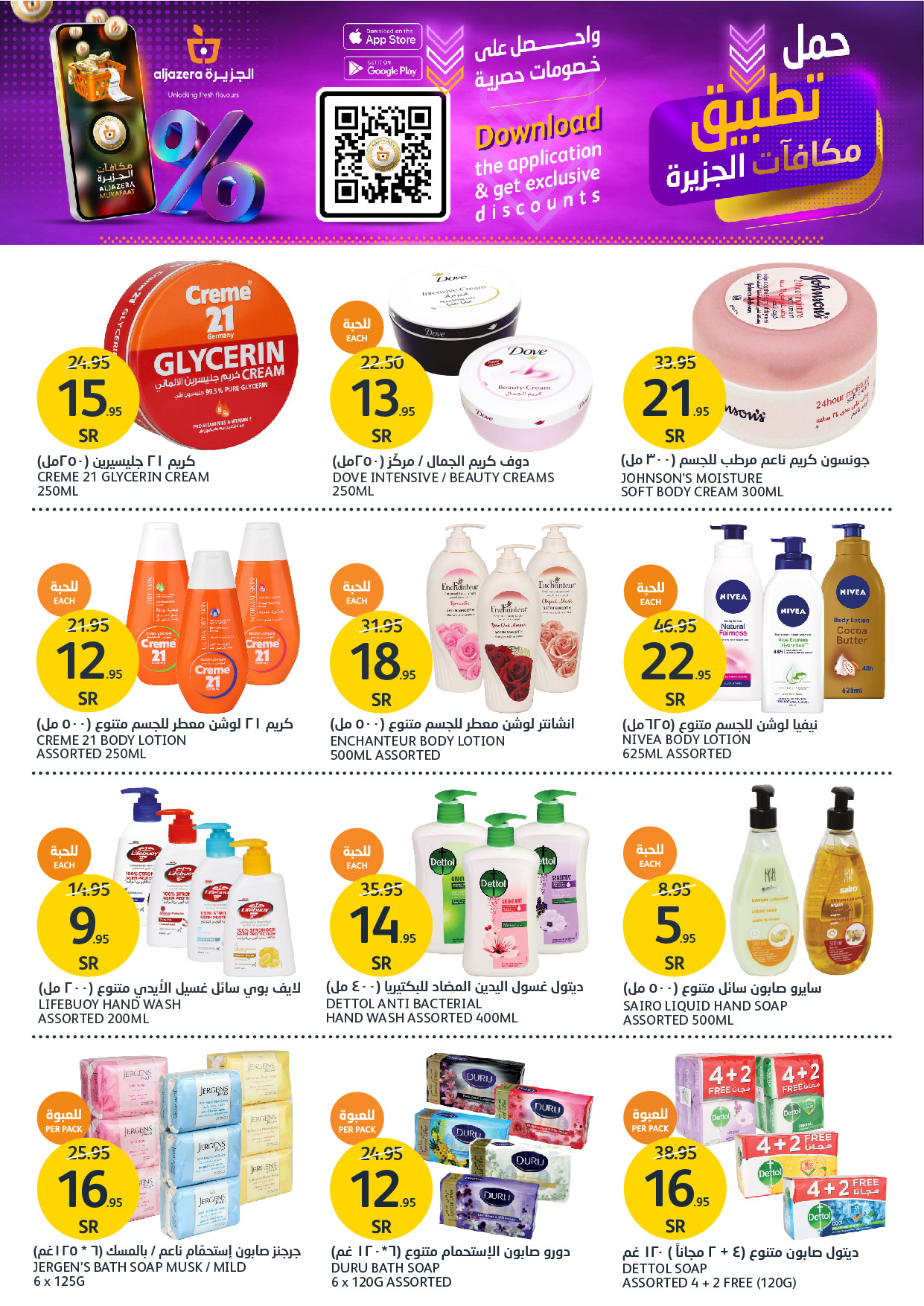 aljazera-markets offers from 4dec to 10dec 2024 عروض أسواق الجزيرة من 4 ديسمبر حتى 10 ديسمبر 2024 صفحة رقم 31